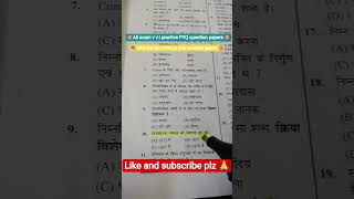 all competitive exam most important questions PYQ question papers practice #mcq