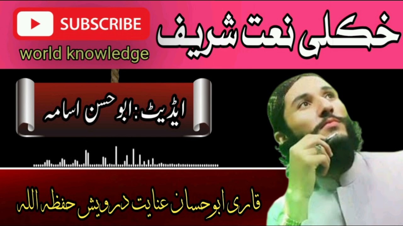 Pashto New Naat | Pashto New Nazam | Pashto New Kalam | By Inayat Darwish | World Knowledge 