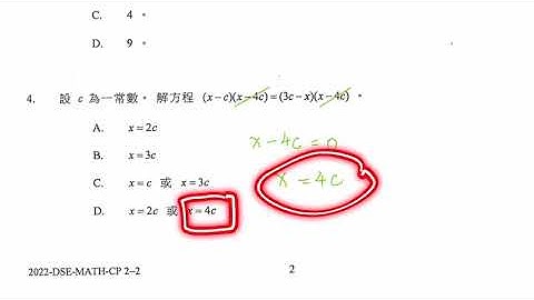 2022 DSE MATH paper 2