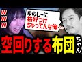 格好良い所を見せようとして空回りする布団ちゃんに爆笑するゆのしー【PUBG/yunocy/布団ちゃん/柊ツルギ/SPYGEA】