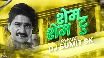 Shame To Shame - DJ SUMIT SK | Laxmikant Berde | Ala Vhata Jawa Shanideva Tujha Fera | Marathi Hits