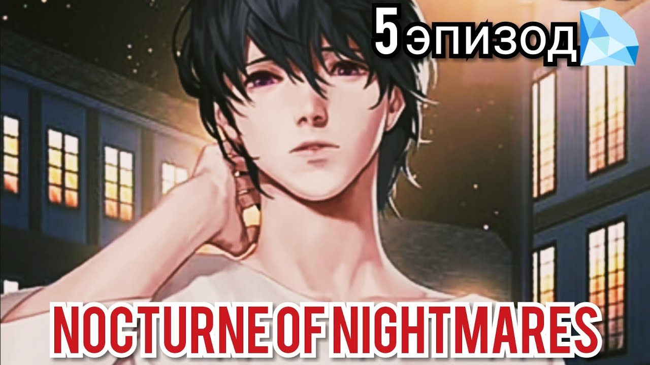 Nocturne of nightmares прохождение Nocturne of nightmares прохождение