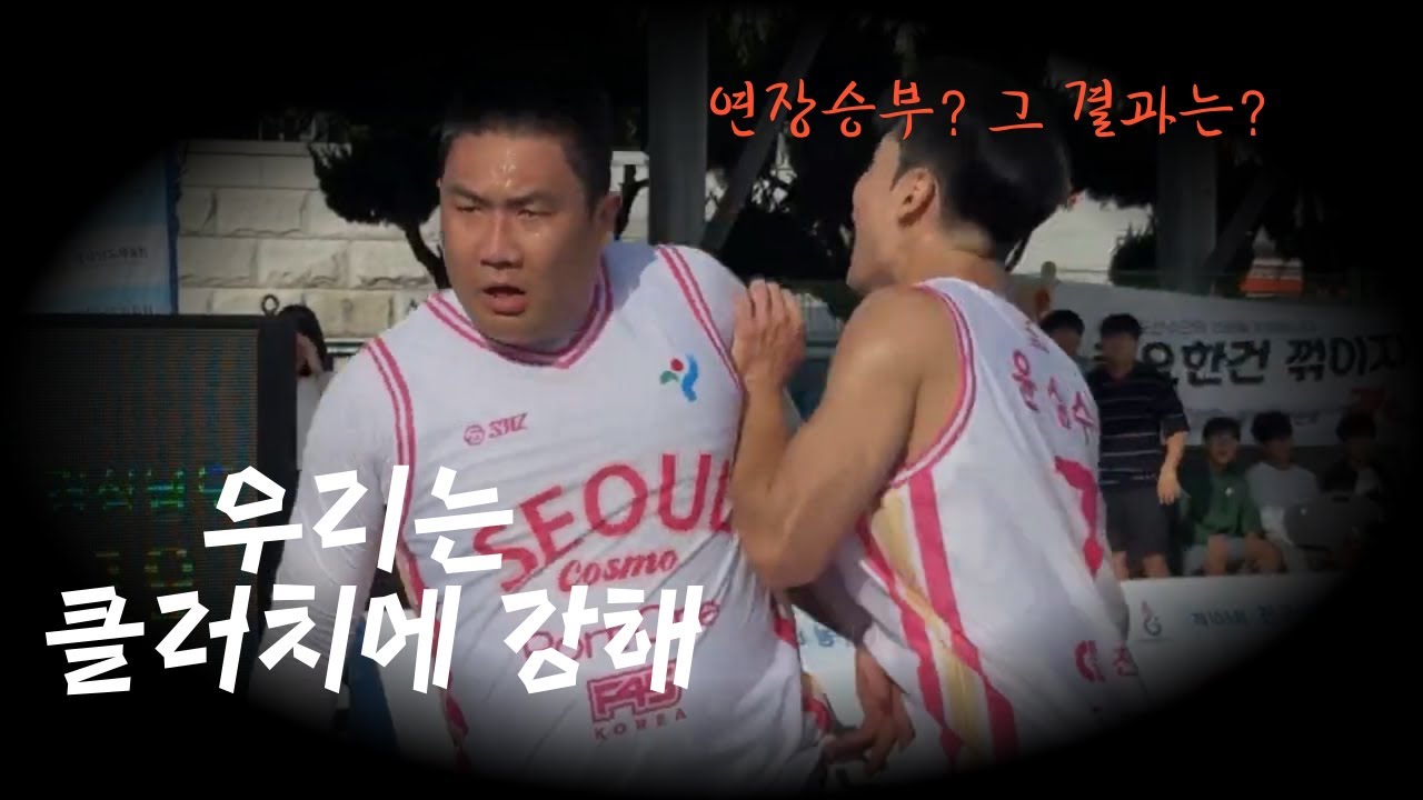 연장 끝의 결과는?(part2 전국체전)