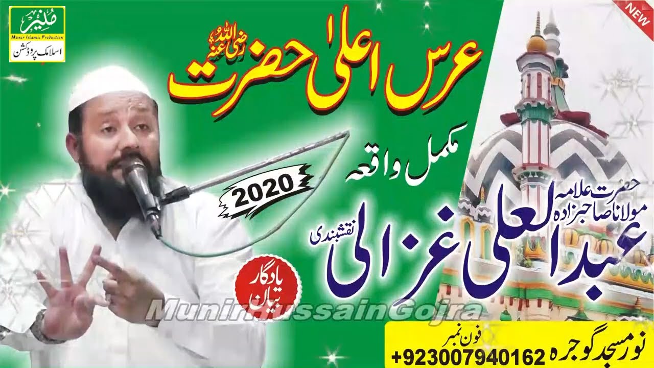 New Latest Full Bayan || Peer Abdul Ali Ghazali