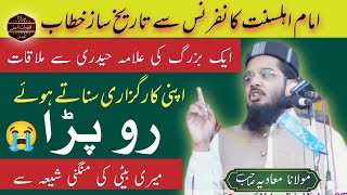 Molana Muavia Sb Ka Tarikh Saz Khetab | 10 Dec 21