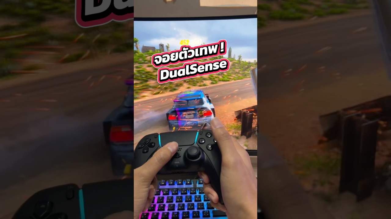 วาปจอยเล่นเกม DualSense และสอนต่อ Bluetooth