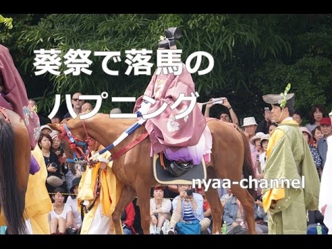 葵祭で落馬のハプニング・2015・京都 ②