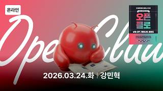 [🔴Live] 설치 끝났다면? 오픈클로 실전 활용