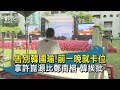 【TVBS新聞精華】20200611 告別韓國瑜!前一晚就卡位 拿許崑源比鄭南榕 韓挨批