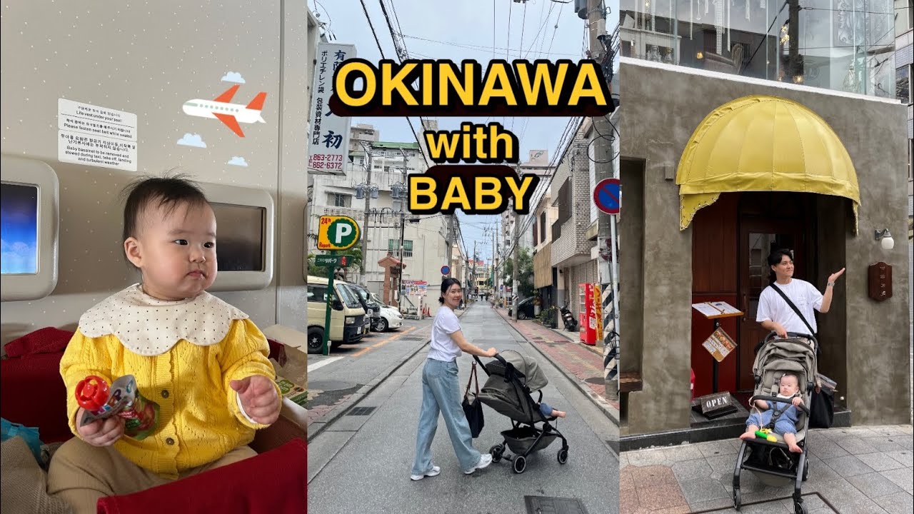 10개월 아기와 오키나와 여행 Ep1🇯🇵 |  호텔 콜렉티브, 마제멘 마호로바, 아시아나 탑승 후기, 베시넷, 나하 국제거리 호텔 카페 이자카야 추천