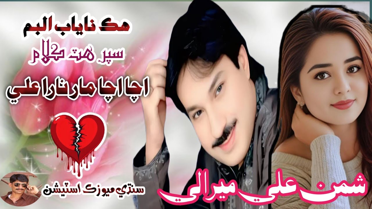 Uncha Uncha Mar Nara Ali | Shaman Ali Mirali | Super Hit Song 