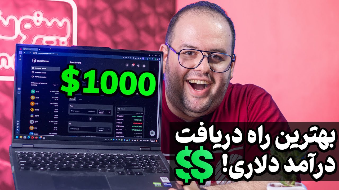 بهترین راه برای دریافت درآمد دلاری چیه؟🤔
