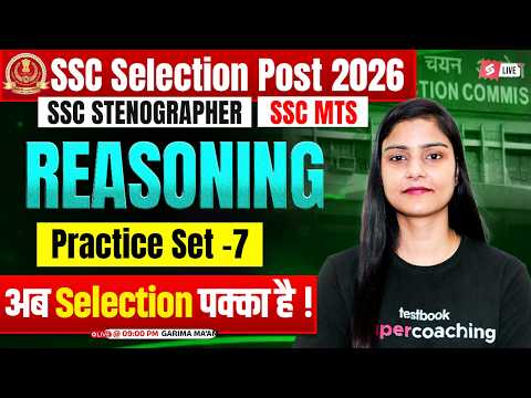 SSC Reasoning Practice Set 7 | SSC Phase 14/ Stenographer 2026/ SSC MTS 2026 Classes | Garima Mam