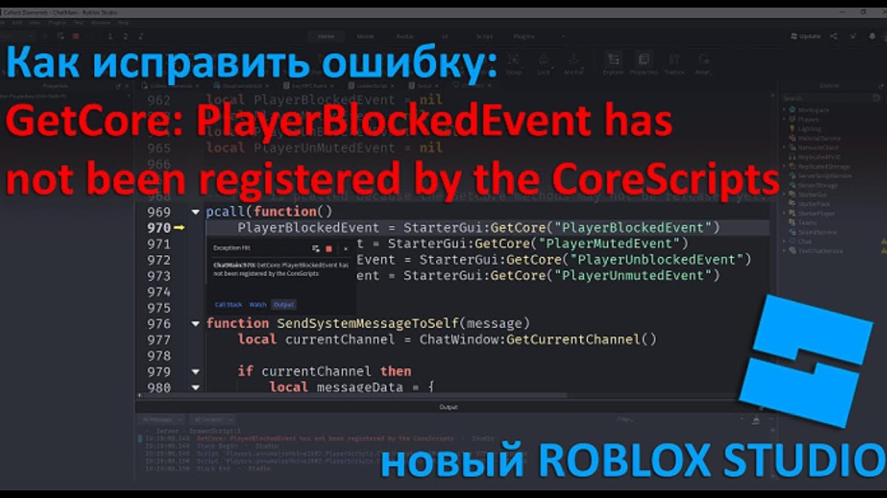 Как исправить ошибку: GetCore: PlayerBlockedEvent has not been ...