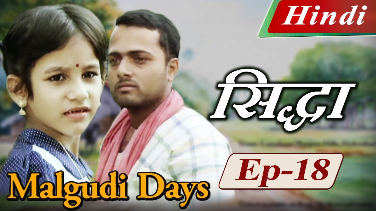 Malgudi Days (Hindi) - मालगुडी डेज़ (हिंदी) - Leela's Friend - सिद्धा (Missing Necklace) Episode 18