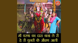 Maa Charna Ka Das Bana Le Ri He Ri Chunari Ke Odhan Aali