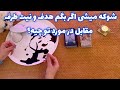 شوکه میشی اگر بگم هدف و نیت طرف مقابل در مورد تو چیه 