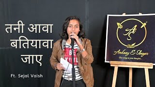 Tani Ava Batiyava Jaaye Ft. Sejal Vaish Andaaz-E-Shayar Bfames