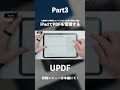 iPadでPDFを管理するなら「UPDF」｜AI機能が大幅進化でアプリだけで仕事も勉強も完結#ガジェット #PR