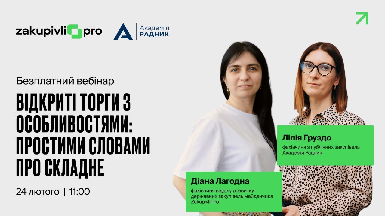 Відкриті торги з особливостями: простими словами про складне