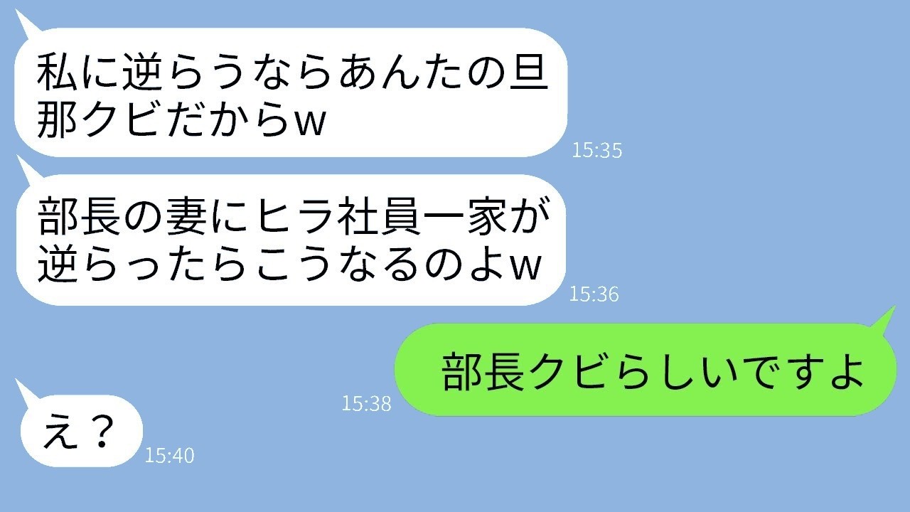 「旦那にクビにしてもらうわw」と見下す部長の妻に真実を告げたら…ママ友の反応が大逆転！
