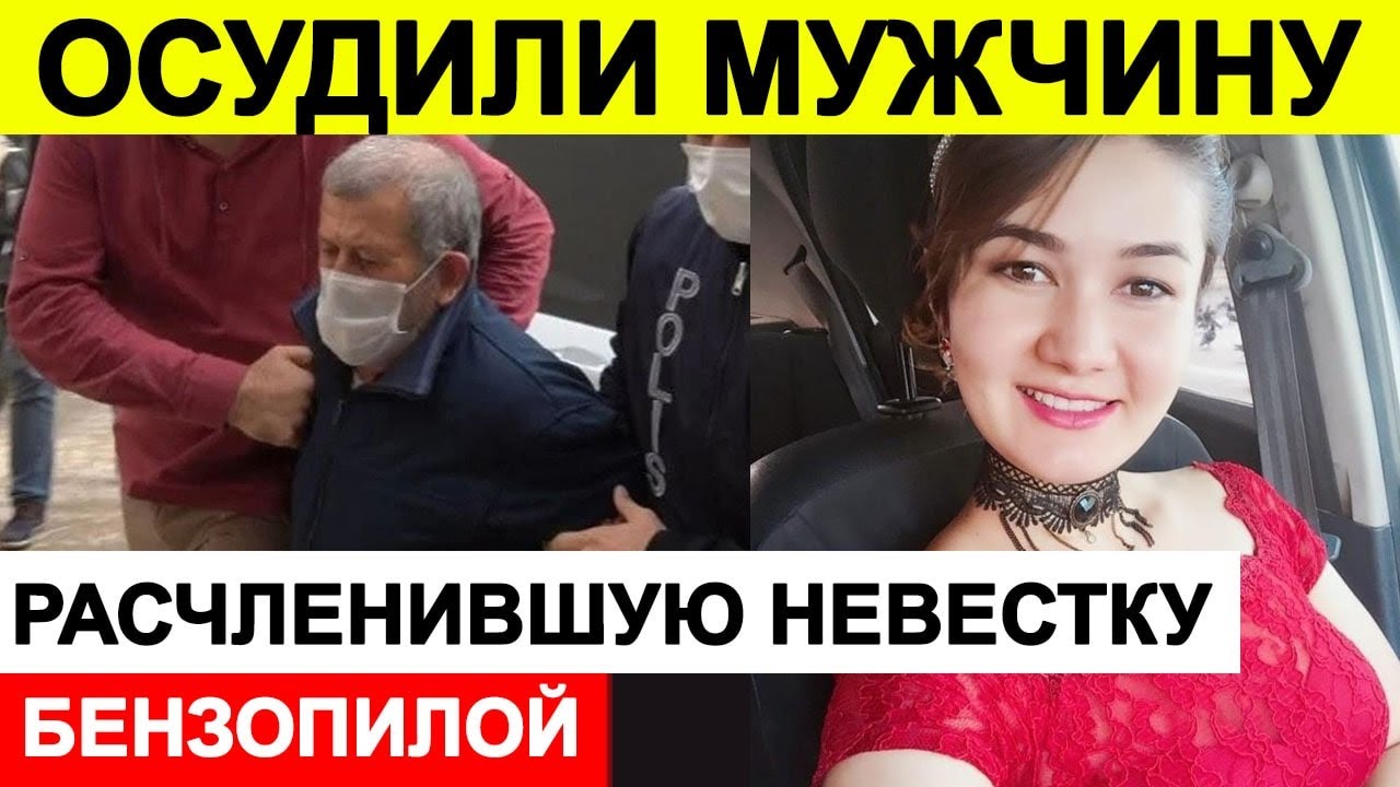 Бывший застрелил и изнасиловал невесту