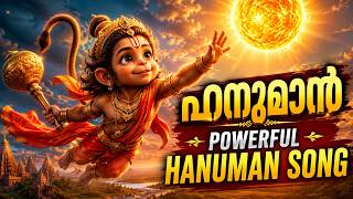 ഹനുമാൻ - ആഞ്ജനേയ അഭയം താ - HanuMan Trending song 2026