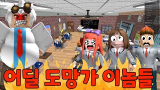 뚱뚱보 선생님을 피해서 학교를 탈출해요! 아으 공부 너무 지겨워!!! 뚜뚜패밀리 로블록스 screenshot 4