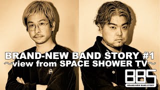 BRAND-NEW BAND STORY #1 〜view from SPACE SHOWER TV〜