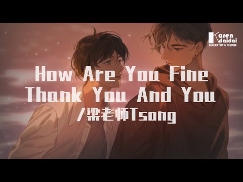 梁老師Tsong - How Are You Fine Thank You And You ♪ Karendaidai ♪
