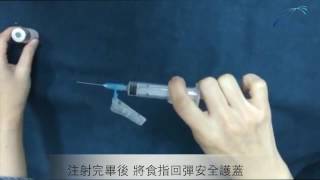 高震實業-醫材部：護蓋式安全針具使用說明影片