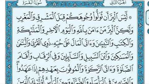 ‏سورة البقرة الصفحة 27 من القران للشيخ ماهر