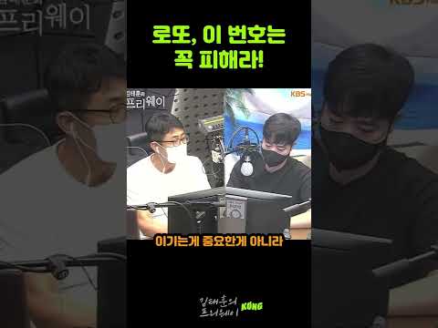 로또, 이 번호는 꼭 피해라!(김태훈의 프리웨이) #shorts