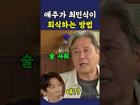최민식이 회식하는법 thumbnail