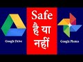 Is It Safe To Store Photos Videos and Data On Cloud - Is Google Photos and Google Drive Safe