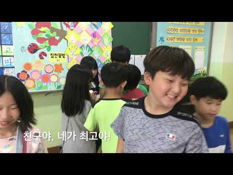 2018 교실에서 찾은 희망  (화성초 3학년 1반)