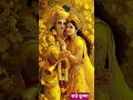 जय श्री कृष्ण राधे राधे