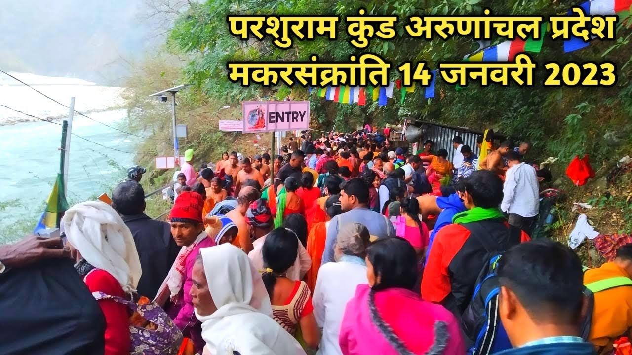 Parashuram Kund Arunachal 🏔️ 14 January 2023 Makarsankranti Snan