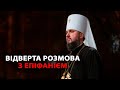 Про секс без кохання, війну на Донбасі, барбершоп і Філарета: Епіфаній у Рандеву з Яніною Соколовою