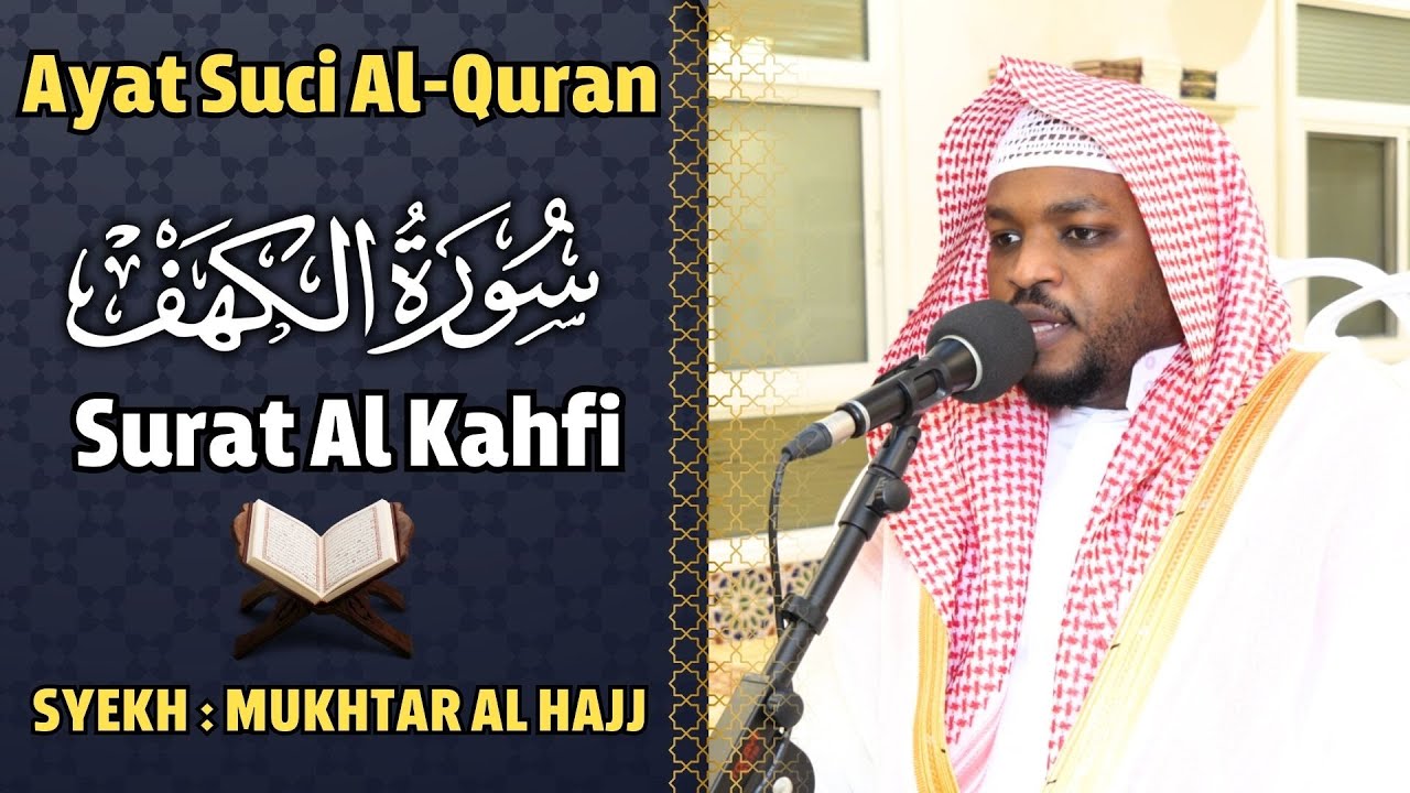 سورة الكهف كاملة القارئ مختار الحاج - تلاوة خاشعة Surah Al Kahf Shiekh Mukhtar Al Hajj