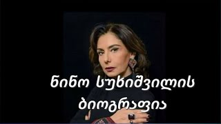 ნინო სუხიშვილის ბიოგრაფია Goga.tv
