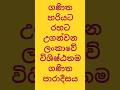 රහට ගණිතය #motivation #grade10mathematics #shortvideo #education #srilanka #highschoolmath #supunsir
