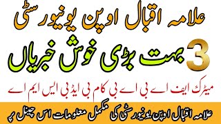 AIOU 03 Big News | AIOU 03 Update 2026 | Zaheer Abbas |  AIOU studio