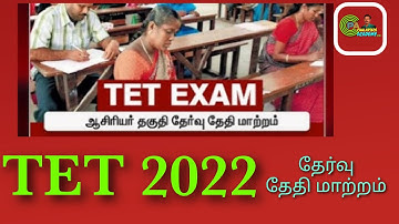 TET EXAM 2022|Date Change|ANNOUNCEMENT|