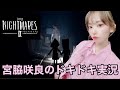 宮脇咲良のリトルナイトメア2実況＃６ thumbnail