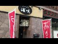 ラーメン 浦咲 新潟駅前店 焼アゴラーメンがうまかった！・・・
