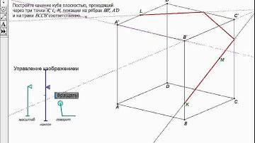сечение куба.avi