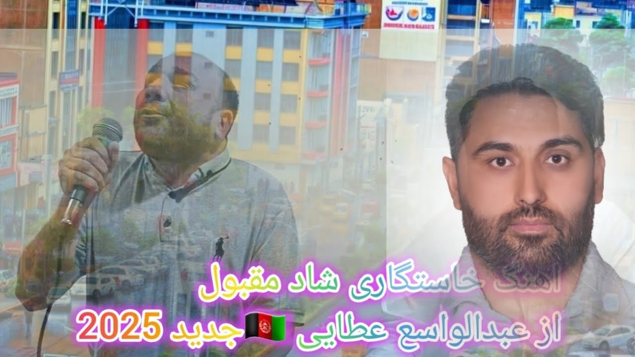 عبدالواسع عطایی اهنگ خاستگاری😍🥰