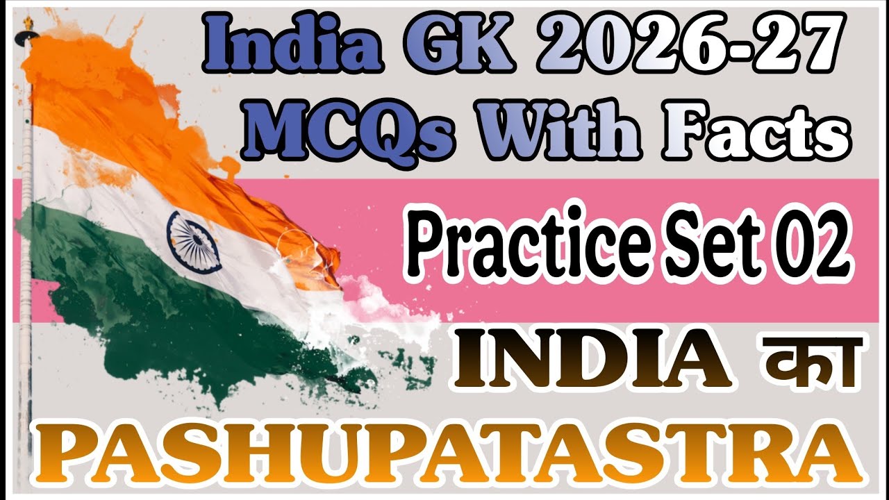 INDIA KA PASHUPATASTRA || PRACTICE SET 02 || INDIA GK MCQ WITH FACTS || INDIA GK 2026-27 || GAUTAM 