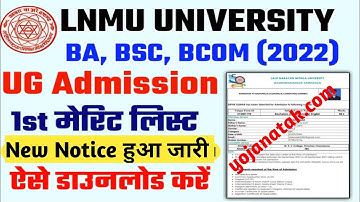 Lnmu ug 1st Merit list 2023 New Update | Lnmu Merit List 2023-Lnmu ba 1st merit list 2023 kab aayega